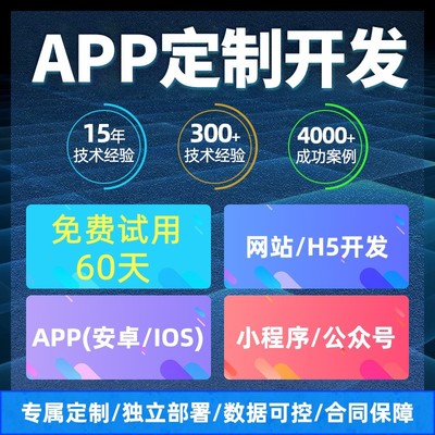 银川社区团购app开发公司免费体验60天